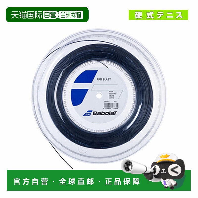 日本直邮Babolat 网球线卷等 RPM BLASTRPM BLAST200m 卷 243101