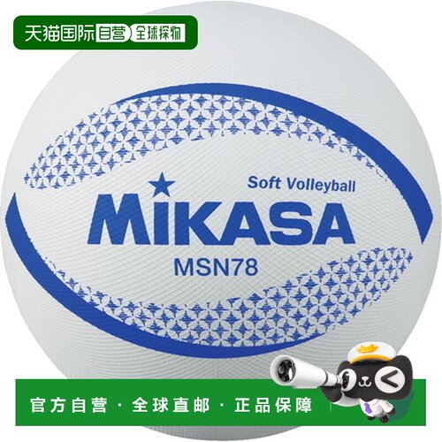 日本直邮Mikasa 米卡萨 MSN78W 彩色软式排球 W号 78cm 认证用球