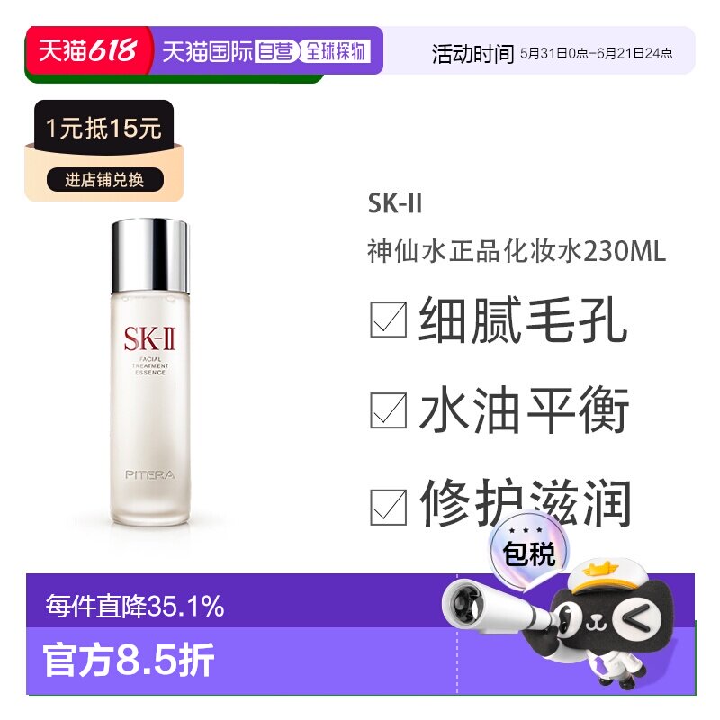 日本直邮sk2/skll-II神仙水230ml护肤精华露补水保湿神仙水正品