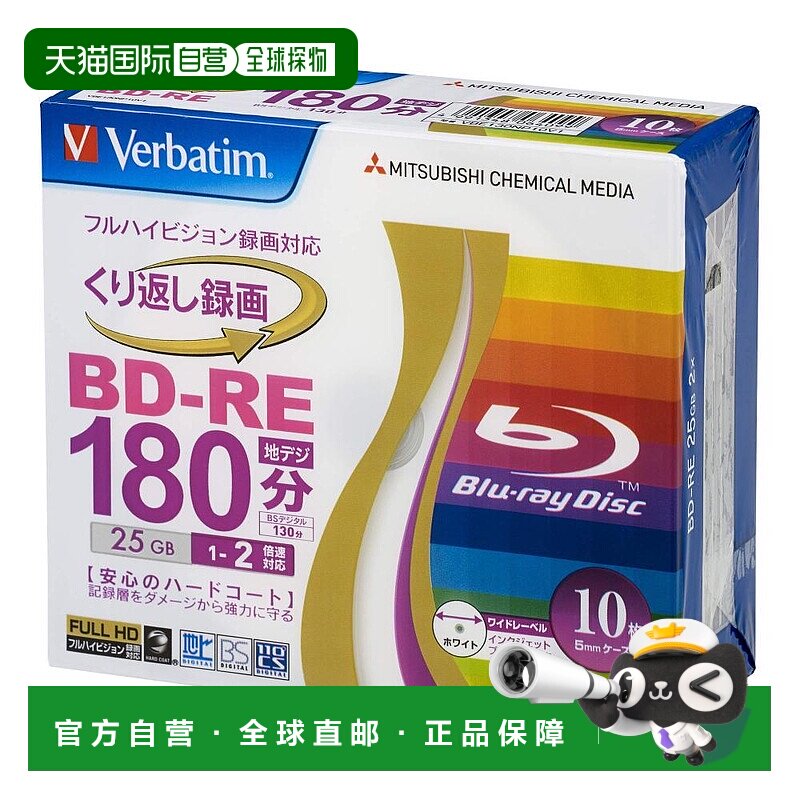 【日本直邮】Verbatim蓝光BD-RE刻录光盘可擦写25GB 10片装可打印