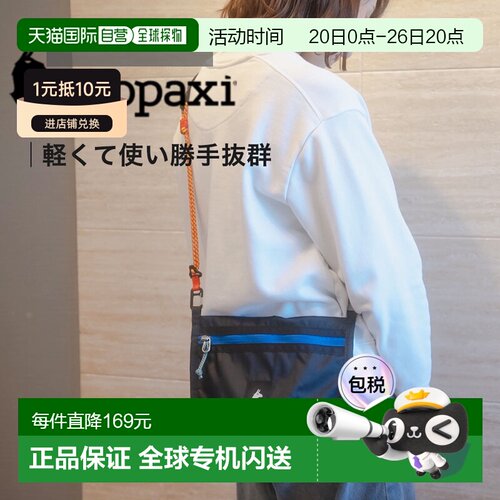 日本直邮Cotopaxi Lista 2L 轻便斜挎包迷你单肩包智能手机单肩包
