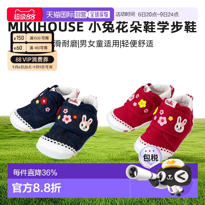 日本直邮MIKIHOUSE 日本制小兔花朵鞋学步鞋童鞋13-9310-384										