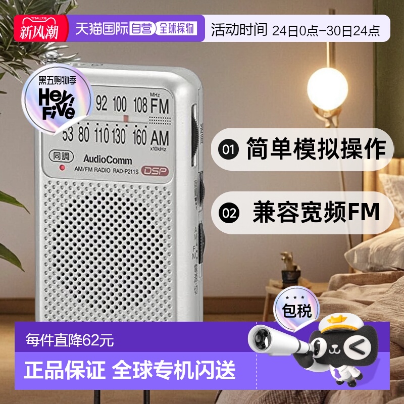 日本直邮【日本直邮】Ohm欧姆 AudioComm 袖珍收音机 银色 RAD-P2