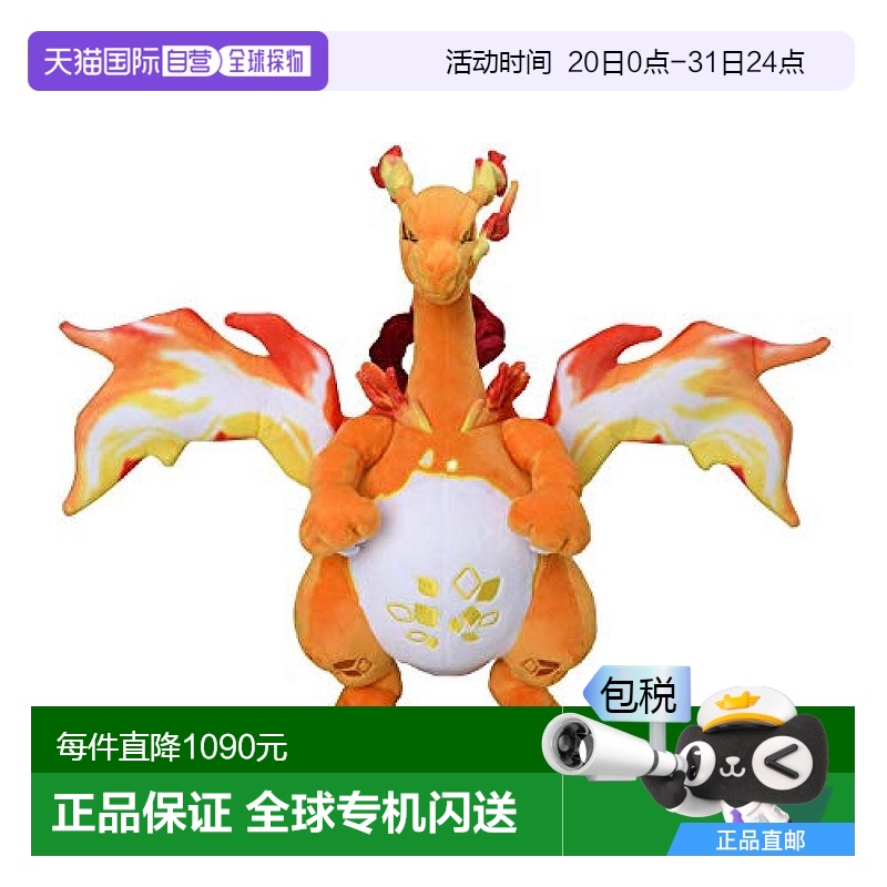 【日本直邮】宝可梦中心毛绒玩具喷火龙(极巨化)公仔摆件收藏新款