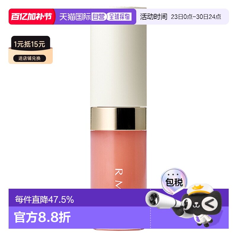 日潮跑腿RMK唇釉唇蜜#01Just Peachy3.6g正品