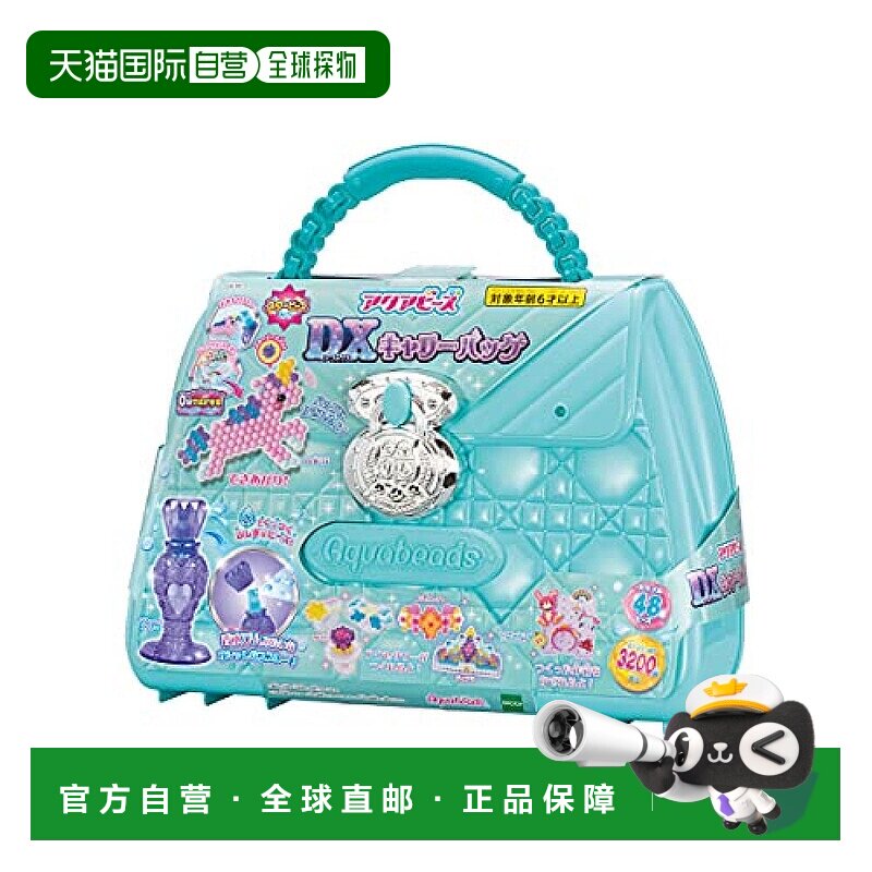 epoch壹宝玩具模型水雾魔珠DX手提包制作玩具AQ-S91