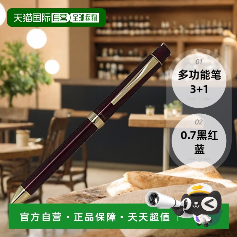 【日本直邮】百乐多功能笔3+1Ridge3色0.7黑红蓝+0.5酒红BTHRT5SR