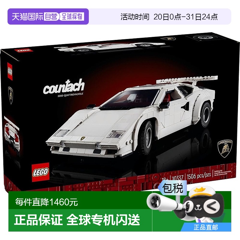 【日本直邮】Lego乐高 积木套装 兰博基尼Countach5000 10337