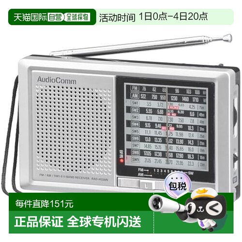 【日本直邮】Ohm欧姆 便携式AM/FM收音机 RAD-H330N