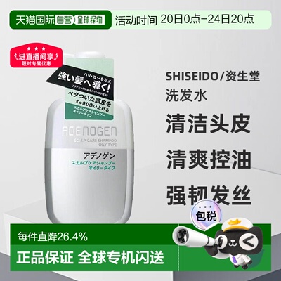 日本直邮资生堂ADENOGEN不老林男士控油防脱洗发水400ml适合正品