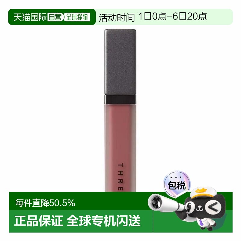 日本直邮three新品彩妆液体唇蜜唇釉6g#06 FALL FOR ME正品