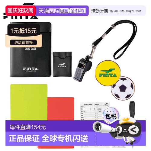 日本直邮FINTA 足球裁判配件裁判入门套装 B (FT5990) - 包括卡盒