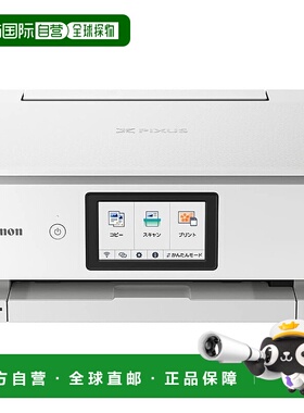 【日本直邮】Canon佳能 喷墨多功能打印机 PIXUS TS8530WH 白色
