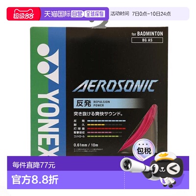 日本直邮YONEX 羽毛球拍线 AEROSONIC BGAS - 122 羽毛球拍线