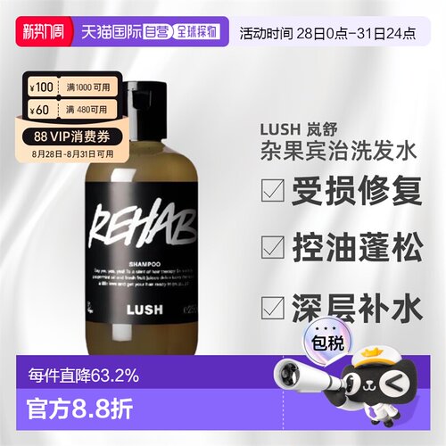 日本直邮岚舒LUSH 杂果宾治洗发水250g受损修护控油蓬松正品