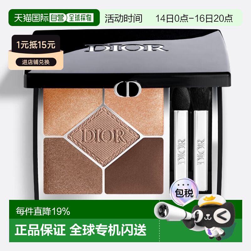 日本直邮迪奥Dior高定五色眼影盘7g细腻哑光细闪持妆百搭正品