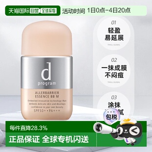 日本直邮d program安肌心语护肤遮瑕精华BB霜SPF50+PA+++30m正品