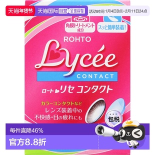日本直邮ROHTO乐敦 Lycee隐形眼镜滴眼液温和舒适养眼滋润双眸8ml