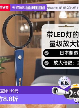 【日本直邮】威信VixenLuminar阅读放大镜90(DB)42919-6