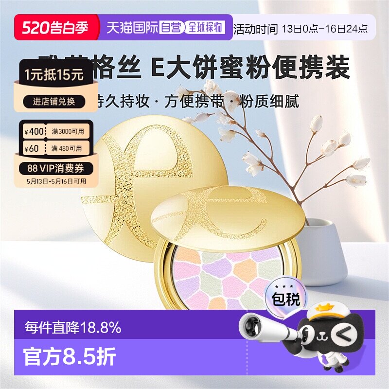 日本直邮elegance雅莉格丝E大饼便携装蜜粉散粉饼持妆8.8g正品