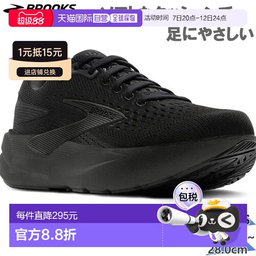 日本直邮Brooks 男士 Ghost Max 3 运动鞋BRM4643适合跑步慢跑和