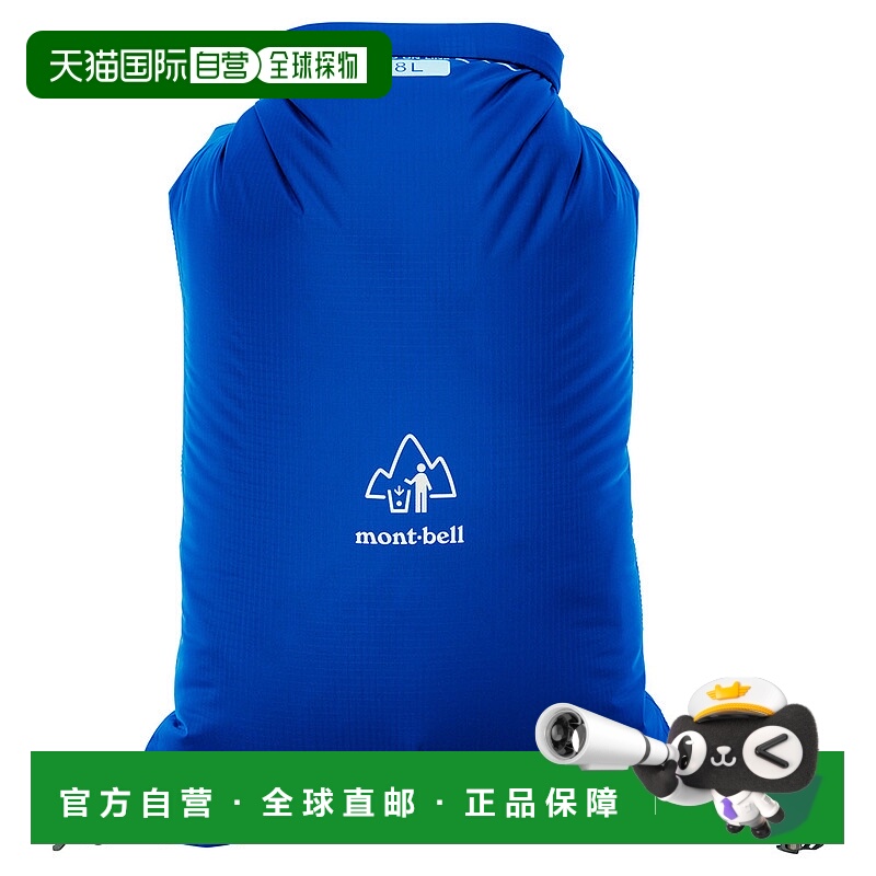 日潮跑腿Montbell蒙贝欧 户外收纳袋 8L BL 1150113双肩包