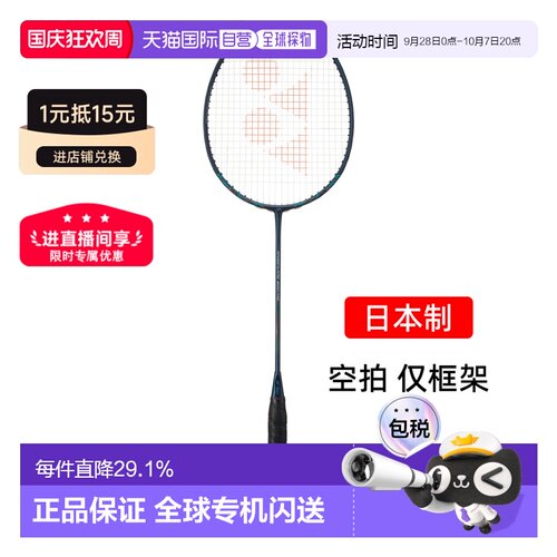 yonex尤尼克斯疾光800pro碳素羽毛球拍速度NF800-P空拍
