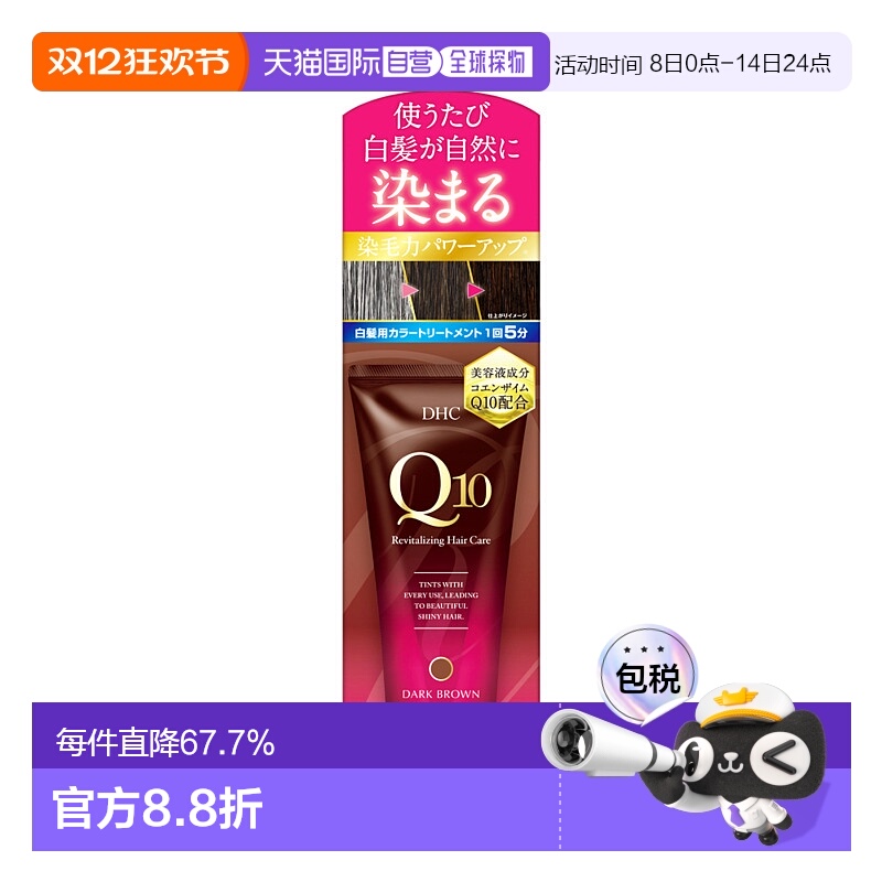 日本直邮DHC 蝶翠诗温和时尚高级染发剂深棕色 150g正品植物
