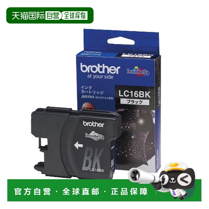 【日本直邮】Brother大容量打印机墨盒 黑色LC16BK MFC-6890CN等