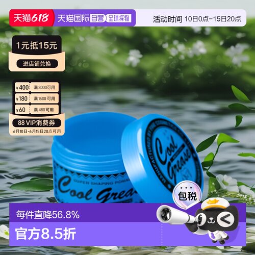 日本直邮阪本高生堂大公鸡COOL GREASE发蜡WAX光泽发油背头2正品