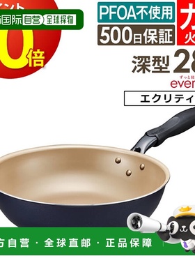 日本直邮evercook EGDP28NV 燃气适用轻量煎锅28厘米深doshisha/