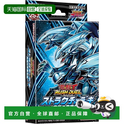 【日本直邮】Konami科乐美游戏卡牌游戏王RushDuel之青眼传说