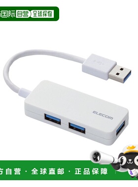 【日本直邮】宜丽客ELECOM USB3.0集线器3端口10厘米白色