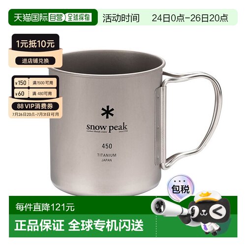 SnowPeak雪峰钛水杯日常野营户外杯子MG-143 450ML钛杯