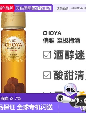 日本直邮CHOYA蝶矢俏雅一年陈本格青梅酒纪州南高梅醇厚650ml
