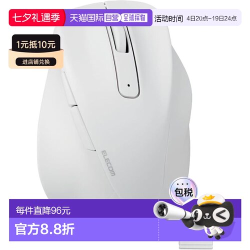 【日本直邮】ELECOM 鼠标 无线鼠标 EX-G S 白色 M-XGS30DBSKWH