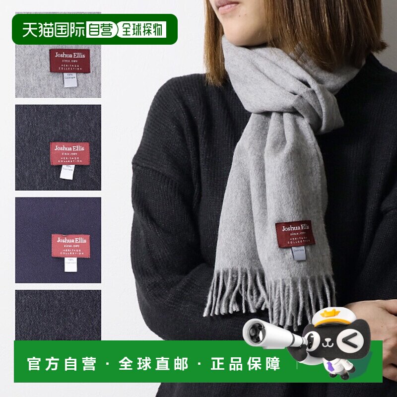 日本直邮 Joshua Ellis 秋冬女士简约百搭防寒羊绒披肩RWC50522