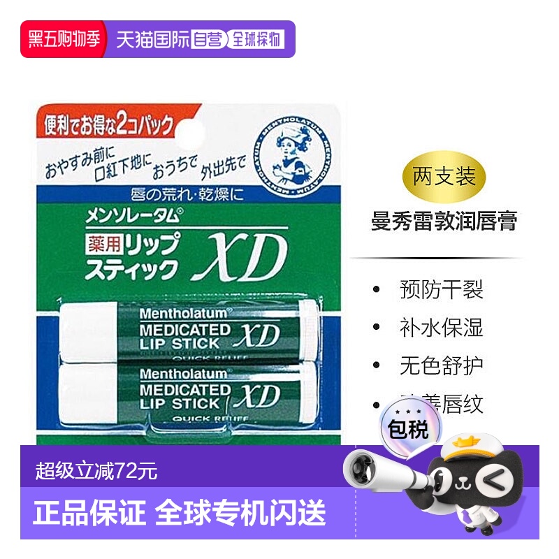 日本直邮曼秀雷敦 唇膏 两只装 4g*2凡士林正品保湿滋润润唇膏