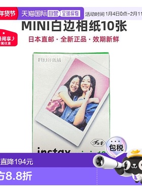 日本直邮富士拍立得相纸instax mini系列Link2通用3寸胶片10张