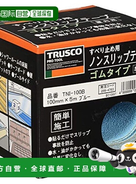 【日本直邮】中山TRUSCO防滑胶带室内用 100mm×5m 蓝色TNI-100B