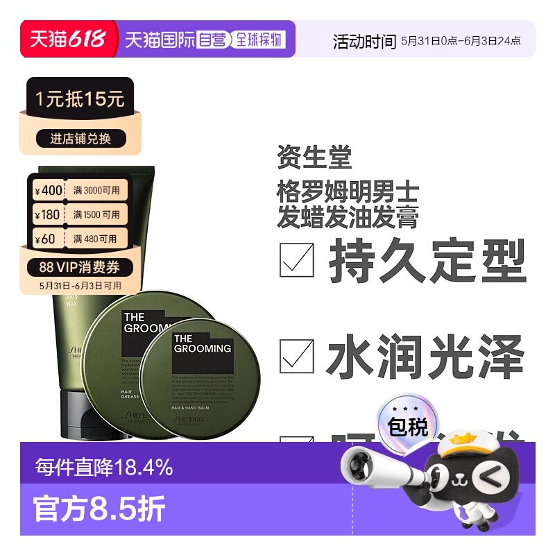 日本直邮资生堂格罗姆明男士发蜡发油持久定型非发泥发胶自然蓬松