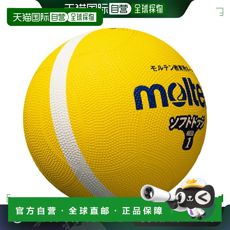日本直邮Molten Soft Dodgeball 1 号狩猎躲避球 SFD1YL