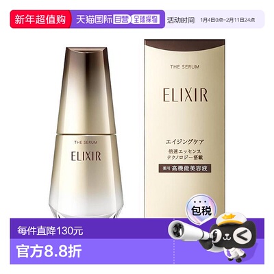 日本直邮资生堂怡丽丝尔黑金精华美容液50ml正品