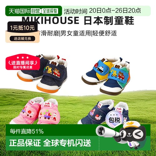 MIKIHOUSE 日本制小熊挖掘机小兔拖拉车童鞋11-9307-384