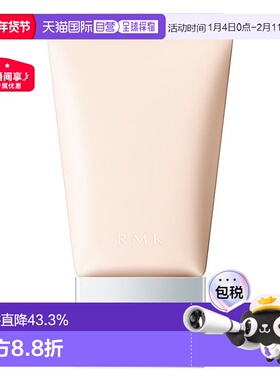 日本直邮RMK柔焦隔离妆前乳30g自然隐形毛孔遮瑕提亮肤色专柜正品