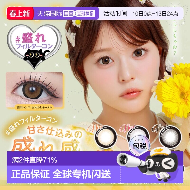 日本直邮Chapun 日抛美瞳 彩色隐形眼镜 10片装正品