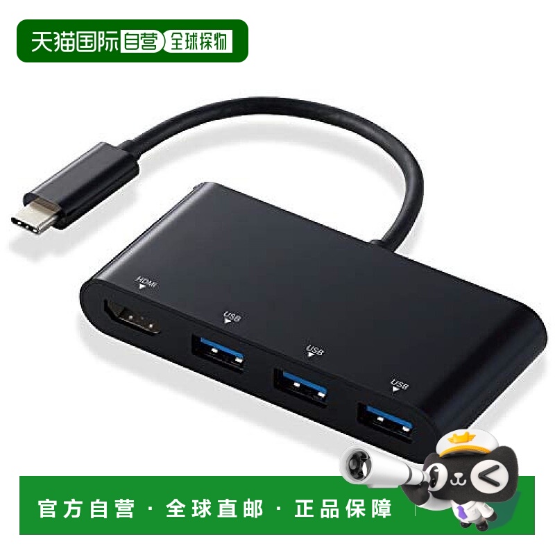 【日本直邮】Elecom USB Type-C扩张坞4合1 USB3.0x3端口HDMI端口
