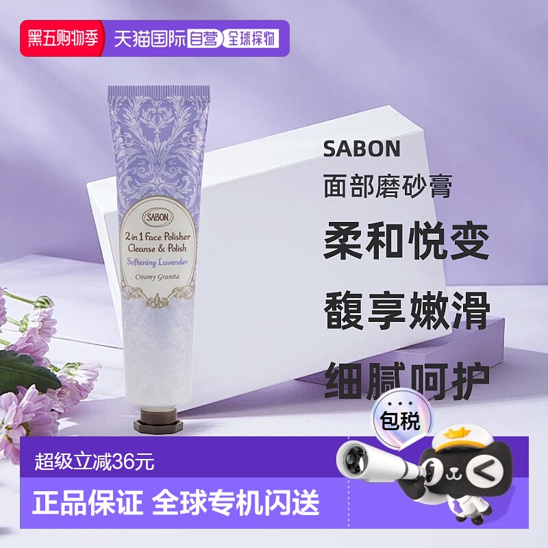 日本直邮SABON25年夏季新品面部磨砂膏薰衣草60g温和去角质正品