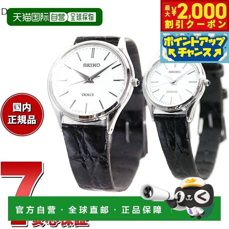 日本直邮精工Dolce & Exceline SEIKO DOLCE & EXCELINE 男女手表