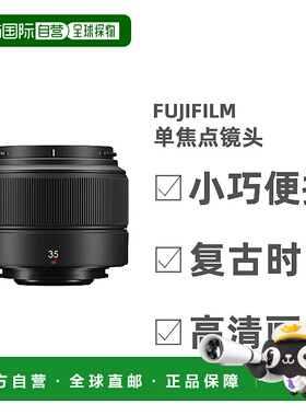 【日本直邮】富士FUJIFILM单焦点镜头XC35MMF2人像全画幅单反镜头